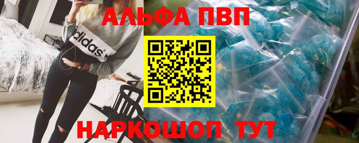 A PVP  APVP VHQ  Alpha-PVP кристаллы  Alfa_PVP крисы CK  Вход с VPN  Краснодар 