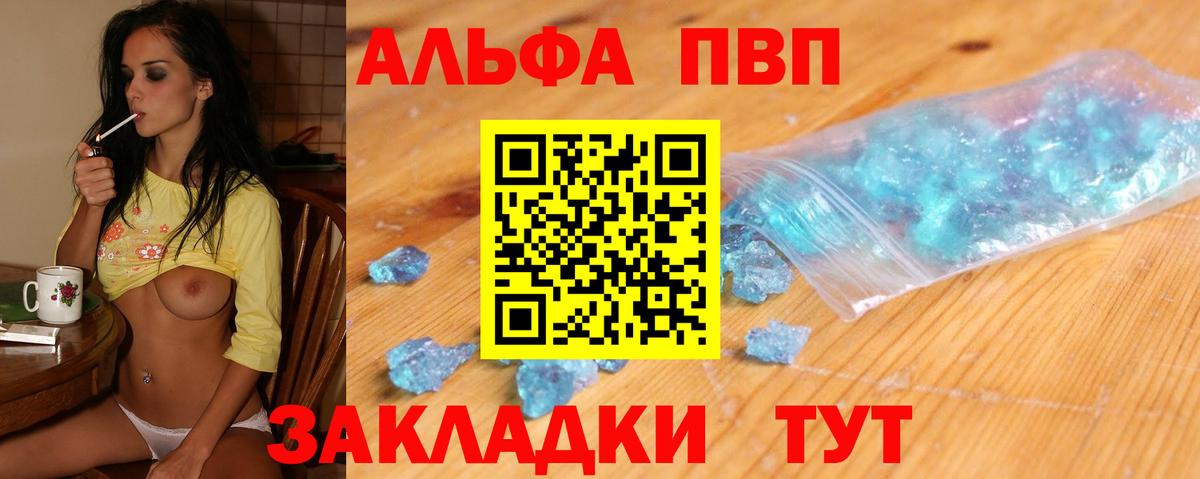 Alfa_PVP VHQ Краснодар