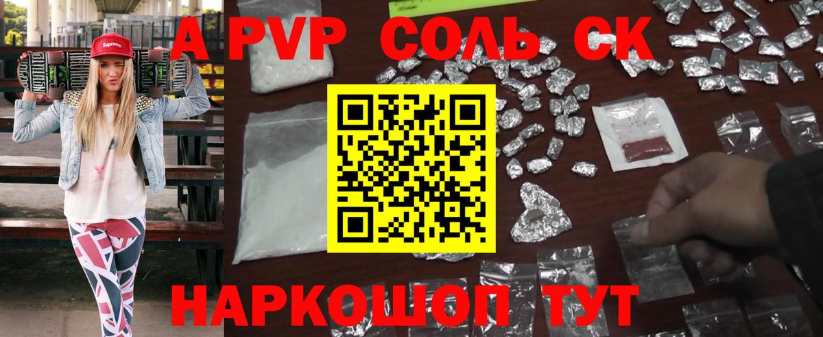 APVP Crystall Краснодар