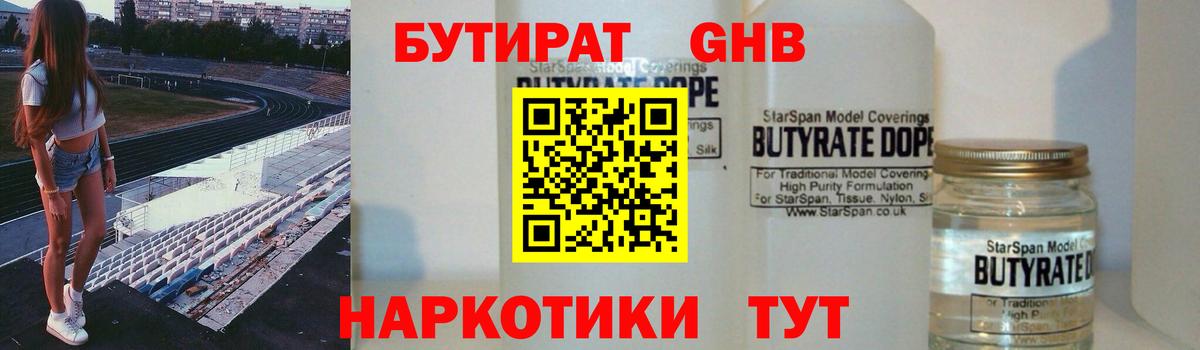 Краснодар  БУТИРАТ вода  Вход с VPN 