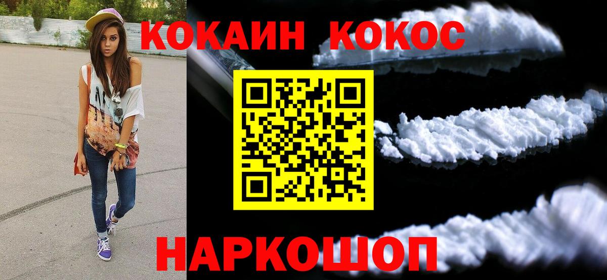 Cocaine Эквадор  Вход с VPN  Cocaine VHQ  Краснодар 