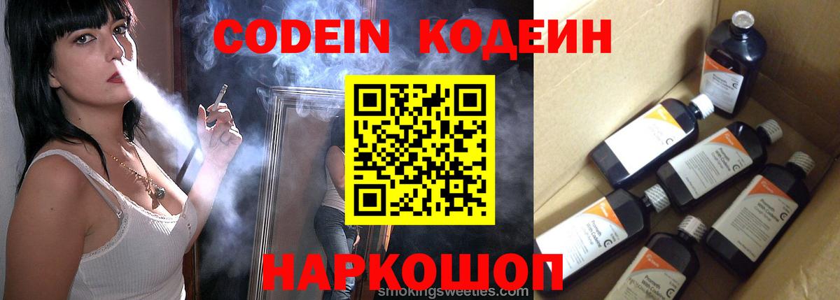 Codein Purple Drank Краснодар
