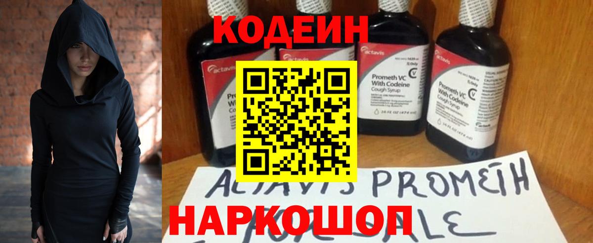 Краснодар  Codein напиток Lean (лин)  Вход с VPN 