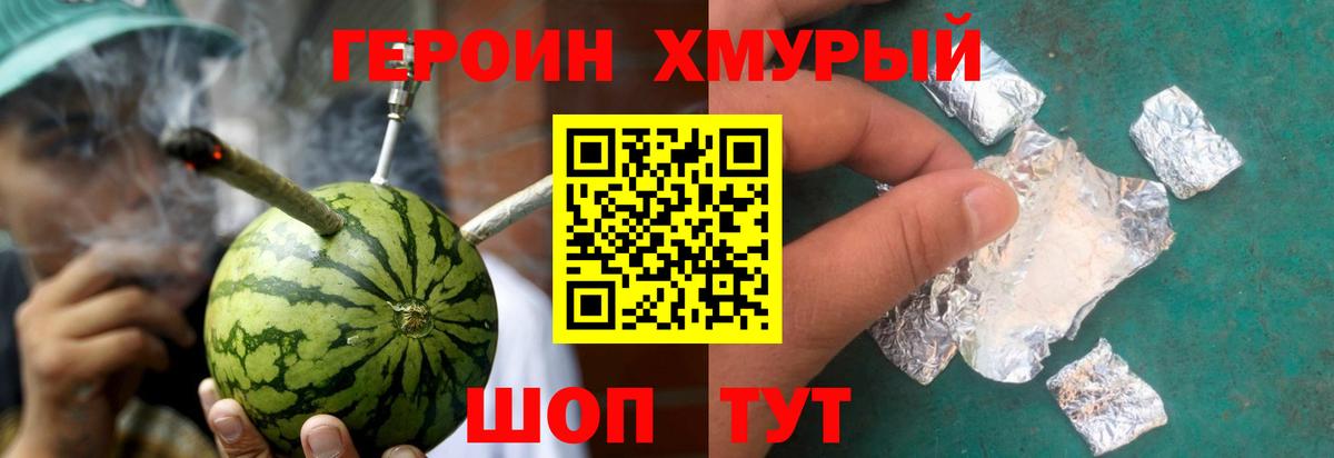 Героин гречка Краснодар