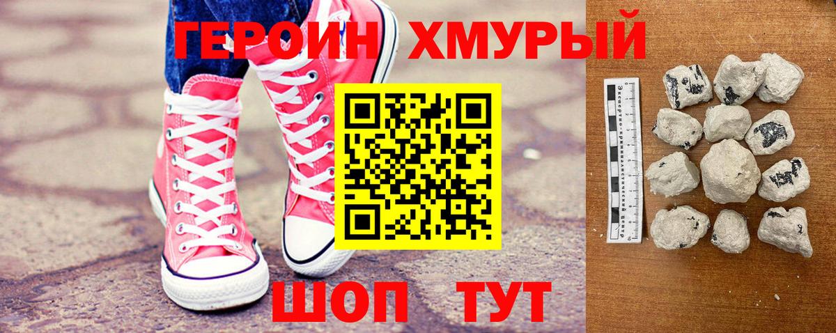 ГЕРОИН белый Краснодар