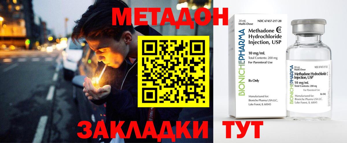 Метадон мёд Краснодар