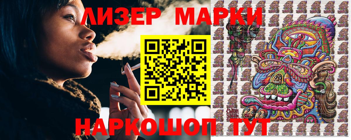 Наркотические марки 1,8мг Краснодар