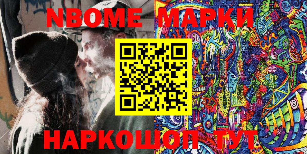 Марки 25I-NBOMe  Краснодар  Марки NBOMe 1500мкг 