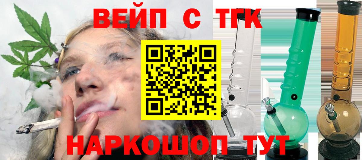 ТГК жижа Краснодар